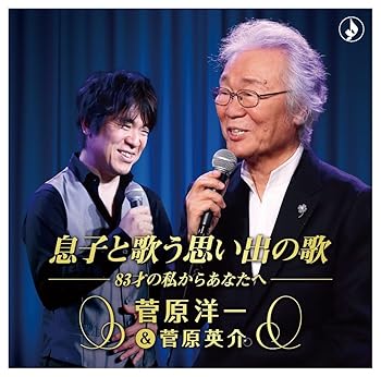 楽天ドリエム楽天市場店【中古】息子と歌う思い出の歌-83才の私からあなたへ-