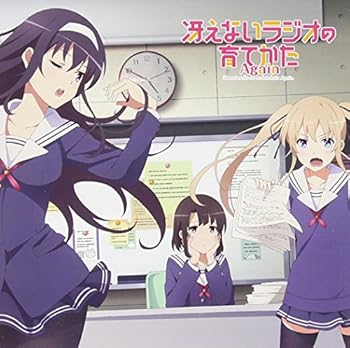 【中古】ラジオCD冴えないラジオの育てかた Again