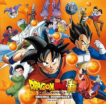 【中古】ドラゴンボール超 オリジナルサウンドトラック 【中古】ドラゴンボール超 オリジナルサウンドトラック