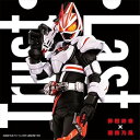 【中古】仮面ライダーギーツ主題歌Trust・LastCD+グッズ