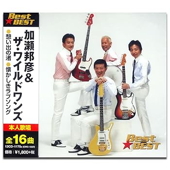【中古】加瀬邦彦 ザ・ワイルドワンズ 12CD-1175N