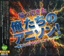 【中古】アニソン 懐かしの テレビアニメソング 集 BHST-117