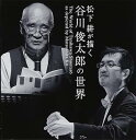【中古】松下耕の描く 谷川俊太郎の世界