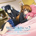 【中古】TVアニメ WHITE ALBUM2 オリジナルサウンドトラック