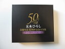 【中古】五木ひろし芸能生活50周年記念大全集ライブ盤セレクション3