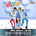【中古】プンデンイ 1stミニアルバム - Pungdeng-E Pungdeng-E GO 韓国盤