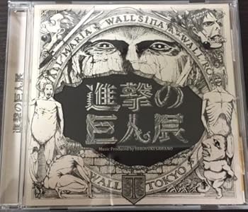 【中古】進撃の巨人展 Music Produced by澤野弘之 CD