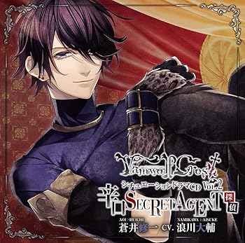 【中古】Vamwolf Cross†ヴァンウルフ クロス シチュエーションドラマCD Vol.2 探偵蒼井修一 辛口SECRET AGENT