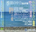 【中古】スター 千夜一夜 -季節の中で- BHST-147-COS
