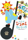 【中古】ノージーのひらめきミュージック音であそぼう!
