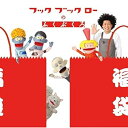 【中古】NHKフックブックローのふくぶくろ