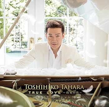 【中古】TRUE LOVE約束の歌DVD付【メーカー名】【メーカー型番】【ブランド名】ポニーキャニオン J-POP 田原俊彦: Artist【商品説明】TRUE LOVE約束の歌DVD付当店ではレコード盤には商品タイトルに［レコード］と表記しております。表記がない物はすべてCDですのでご注意ください。当店では初期不良に限り、商品到着から7日間は返品を 受付けております。お問い合わせ・メールにて不具合詳細をご連絡ください。他モールとの併売品の為、完売の際はキャンセルご連絡させて頂きます。中古品の商品タイトルに「限定」「初回」「保証」「DLコード」などの表記がありましても、特典・付属品・帯・保証等は付いておりません。電子辞書、コンパクトオーディオプレーヤー等のイヤホンは写真にありましても衛生上、基本お付けしておりません。※未使用品は除く品名に【import】【輸入】【北米】【海外】等の国内商品でないと把握できる表記商品について国内のDVDプレイヤー、ゲーム機で稼働しない場合がございます。予めご了承の上、購入ください。掲載と付属品が異なる場合は確認のご連絡をさせて頂きます。ご注文からお届けまで1、ご注文⇒ご注文は24時間受け付けております。2、注文確認⇒ご注文後、当店から注文確認メールを送信します。3、お届けまで3〜10営業日程度とお考えください。輸入商品は10営業日から30営業日前後でのお届けとなります。4、入金確認⇒前払い決済をご選択の場合、ご入金確認後、配送手配を致します。5、出荷⇒配送準備が整い次第、出荷致します。配送業者、追跡番号等の詳細をメール送信致します。6、到着⇒出荷後、1〜3日後に商品が到着します。　※離島、北海道、九州、沖縄は遅れる場合がございます。予めご了承下さい。お電話でのお問合せは少人数で運営の為受け付けておりませんので、お問い合わせ・メールにてお願い致します。★お客様都合によるご注文後のキャンセル・返品はお受けしておりませんのでご了承ください。0