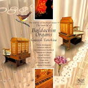 【中古】バルダキン・オルガンの世界鍵盤音楽の領域 vol.9