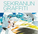 【中古】積乱雲グラフィティFallin' Fallin' Fallin'
