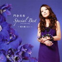 【中古】門倉有希スペシャルベスト愛は眠らないDVD付
