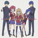 【中古】とらドラ!BEST ALBUM√HAPPYEND
