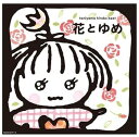 【中古】花とゆめ