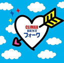 【中古】クライマックスBESTフォーク
