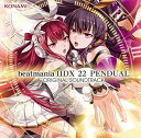 【中古】beatmania IIDX 22 PENDUAL ORIGINAL SOUNDTRACK