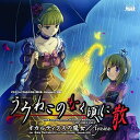 【中古】オカルティクスの魔女PCゲームうみねこのなく頃に Episode5主題歌