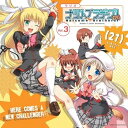 【中古】ラジオCDラジオ リトルバスターズ!ナツメブラザーズ!21Vol.3