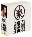 【中古】六代目三遊亭圓楽襲名記念 三遊亭楽太郎十八番集 CD BOX