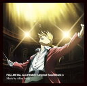 【中古】鋼の錬金術師 FULLMETAL ALCHEMIST Original Soundtrack 3