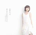 【中古】雨上がりの虹のように初回生産限定盤