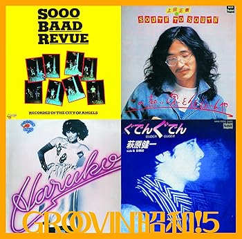 【中古】GROOVIN’昭和!5ぐでんぐでん【メーカー名】【メーカー型番】【ブランド名】徳間ジャパン J-POP, 歌謡曲・演歌 オムニバス: Artist; 上田正樹と有山淳司: Artist; 中山千夏: Artist; 平田隆夫とセルスターズ: Artist; あんぜんバンド: Artist; めんたんぴん: Artist; 萩原健一: Artist; 上田正樹&サウス・トゥ・サウス: Artist; 桑名晴子: Artist【商品説明】GROOVIN’昭和!5ぐでんぐでん当店ではレコード盤には商品タイトルに［レコード］と表記しております。表記がない物はすべてCDですのでご注意ください。当店では初期不良に限り、商品到着から7日間は返品を 受付けております。お問い合わせ・メールにて不具合詳細をご連絡ください。他モールとの併売品の為、完売の際はキャンセルご連絡させて頂きます。中古品の商品タイトルに「限定」「初回」「保証」「DLコード」などの表記がありましても、特典・付属品・帯・保証等は付いておりません。電子辞書、コンパクトオーディオプレーヤー等のイヤホンは写真にありましても衛生上、基本お付けしておりません。※未使用品は除く品名に【import】【輸入】【北米】【海外】等の国内商品でないと把握できる表記商品について国内のDVDプレイヤー、ゲーム機で稼働しない場合がございます。予めご了承の上、購入ください。掲載と付属品が異なる場合は確認のご連絡をさせて頂きます。ご注文からお届けまで1、ご注文⇒ご注文は24時間受け付けております。2、注文確認⇒ご注文後、当店から注文確認メールを送信します。3、お届けまで3〜10営業日程度とお考えください。輸入商品は10営業日から30営業日前後でのお届けとなります。4、入金確認⇒前払い決済をご選択の場合、ご入金確認後、配送手配を致します。5、出荷⇒配送準備が整い次第、出荷致します。配送業者、追跡番号等の詳細をメール送信致します。6、到着⇒出荷後、1〜3日後に商品が到着します。　※離島、北海道、九州、沖縄は遅れる場合がございます。予めご了承下さい。お電話でのお問合せは少人数で運営の為受け付けておりませんので、お問い合わせ・メールにてお願い致します。★お客様都合によるご注文後のキャンセル・返品はお受けしておりませんのでご了承ください。0