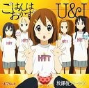【中古】TVアニメけいおん! ! 劇中歌 ごはんはおかずU&I
