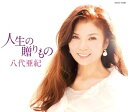 【中古】人生の贈りもの