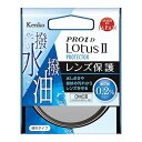 【中古】ケンコーKenko PRO1D LotusII プロテクター 58mm(2)