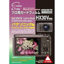 【中古】ETSUMI 液晶保護フィルム プロ用ガードフィルムAR SONY Cyber-shot HX30V対応 E-7150