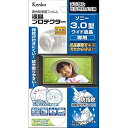 【中古】Kenko 液晶保護フィルム SONY 3.0型ワイド液晶用 EPV-SO30W-AFP