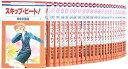 【中古】スキップ・ビート! コミック 1-34巻セット 花とゆめCOMICS
