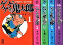【中古】ゲゲゲの鬼太郎 少年マガジンオリジナル版 講談社漫画文庫 コミックセット 講談社漫画文庫 マーケットプレイスセット