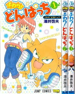 【中古】ふわり!どんぱっち コミック 1-3巻セット ジャンプコミックス