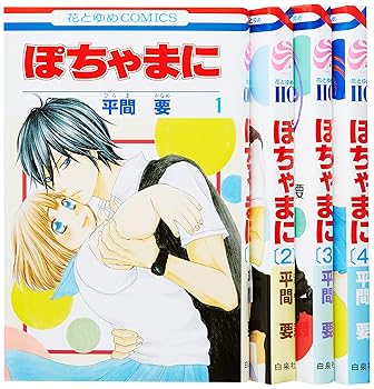 楽天ドリエム楽天市場店【中古】ぽちゃまに コミック 1-4巻セット 花とゆめCOMICS