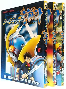楽天ドリエム楽天市場店【中古】シージェッター海斗 コミック 1-3巻セット トクマコミックス