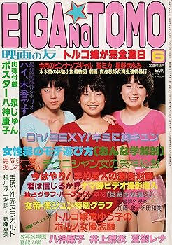 【中古】EIGA NO TOMO 映画の友 1983年6月号