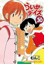 【中古】らいか・デイズ コミック 1-30巻セット(3)