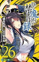 【中古】とある魔術の禁書目録 コミック 1-26巻セット(3)