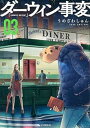 【中古】ダーウィン事変 コミック 1-3巻セット(3)