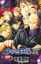 【中古】新テニスの王子様 コミック 1-35巻セット