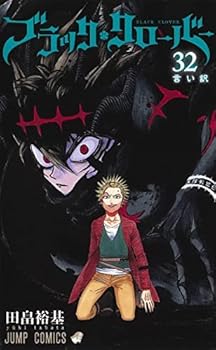 【中古】ブラッククローバー コミック 1-32巻セット