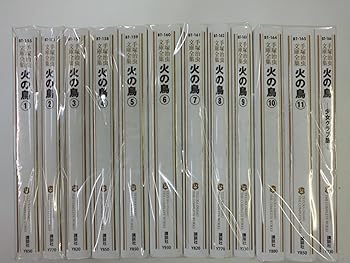 【中古】手塚治虫文庫全集 火の鳥 コミック 全12巻完結セット 手塚治虫文庫全集