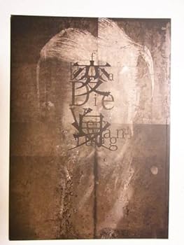 【中古】変身2010年公演パンフレット：森山未來・久世