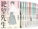 【中古】さよなら絶望先生 コミックセット 少年マガジンコミックス マーケットプレイスセット