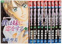 【中古】僕は妹に恋をする コミックセット フラワーコミックス マーケットプレイスセット