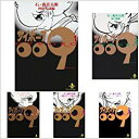 【中古】サイボーグ009 文庫版 コミックセット 秋田文庫 マーケットプレイスセット